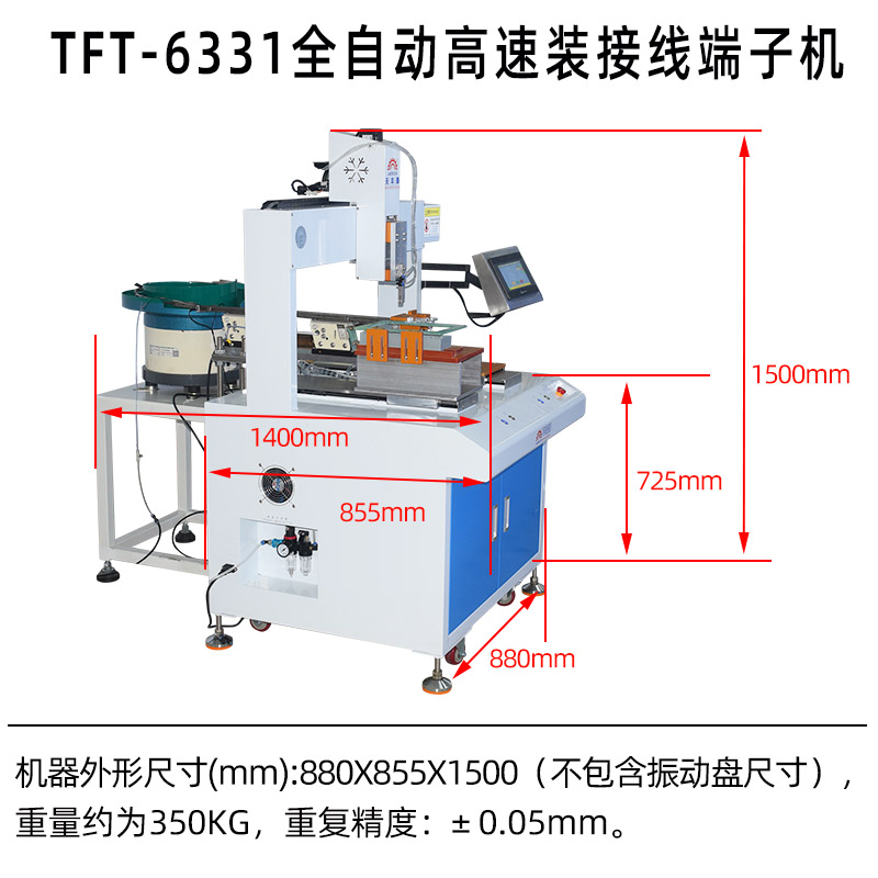 端子機尺寸圖