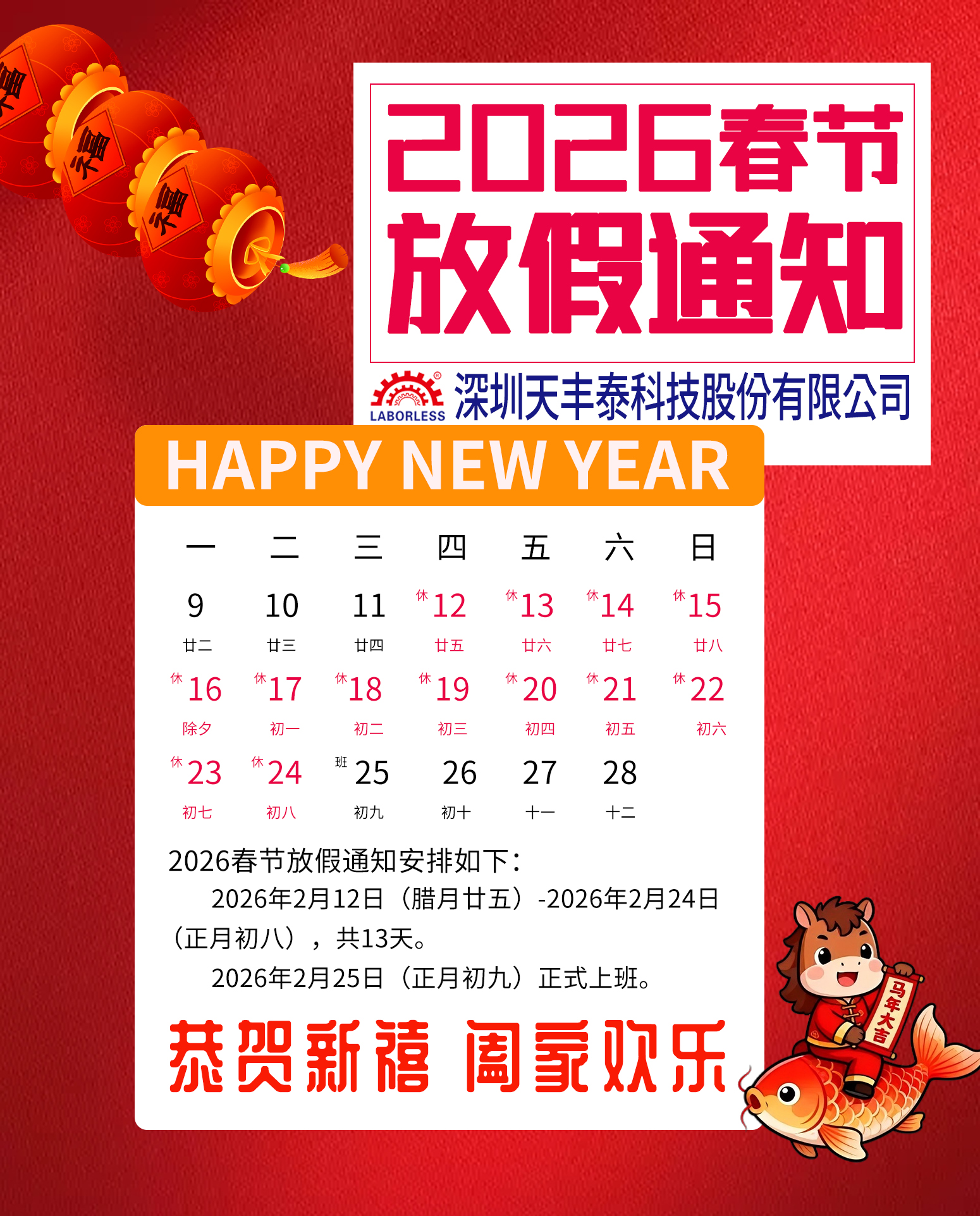 放假通知(2).jpg